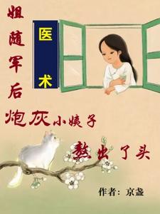 精彩章节阅读姐随军后，炮灰小姨子熬出了头(吴妮妮叶泽川)免费小说在线看