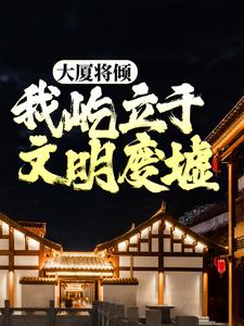 我不是戏神大结局，陈伶小说无广告阅读