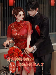 李云龙庞秀秀小说的结局在哪可以看，重生80新婚夜，我的老婆换人了免费阅读完结版