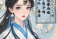 穿越之：喜当四个崽子的恶毒后娘（陆卿卿楚云澜）完结版免费阅读-常青文学