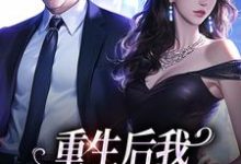 跪求主角是傅云瑶陆北辰的小说书名叫什么-常青文学