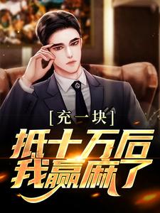跪求主角是沐青阳陈琪雯的小说书名叫什么