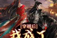 穿越后，我成了草原神医（林嘉言察哈尔）全章小说阅读-常青文学