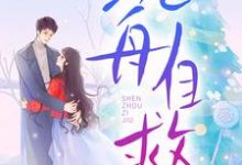 邓佳哲卢丹妮沉舟自救全本免费在线阅读-常青文学