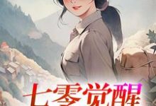 (全文)七零觉醒：远离渣男搞事业（程月宁顾庭樾）免费小说七零觉醒：远离渣男搞事业试读更新章节-常青文学