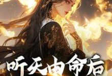 听天由命后，我成了首富（沈燕宁楚平川）全章小说阅读-常青文学