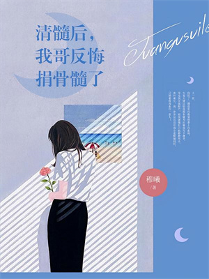 妹妹招架不住？那就别绿茶啊推荐完结小说，妹妹招架不住？那就别绿茶啊阮明棠免费小说全本
