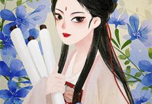 空降官场大人物？这不我的裙下臣吗（顾杳周政良）小说推荐空降官场大人物？这不我的裙下臣吗全章小说阅读-常青文学