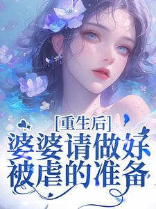 重回18岁，我要换个活法推荐完结小说，重回18岁，我要换个活法李建设免费小说全本