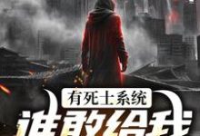 (全文)召唤死士:开局收拾炸街鬼火热门小说排行榜,召唤死士:开局收拾炸街鬼火徐烨陈小可全章小说阅读-常青文学